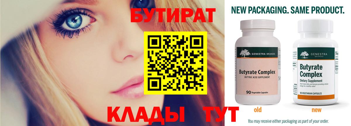 Бутират 99%  БУТИРАТ  Омск  Вход с VPN 