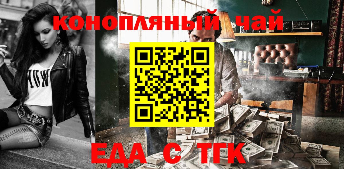 Омск  Еда ТГК конопля  Вход с VPN 