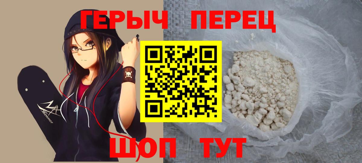 ГЕРОИН белый Омск