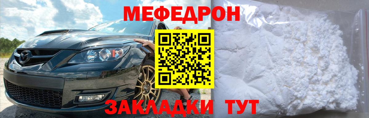 Меф мяу мяу кристаллы Омск