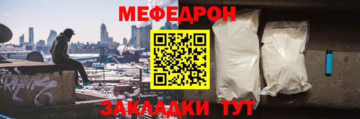 МЕФ  МЯУ-МЯУ mephedrone  Вход с VPN  МЯУ-МЯУ мука  Омск 